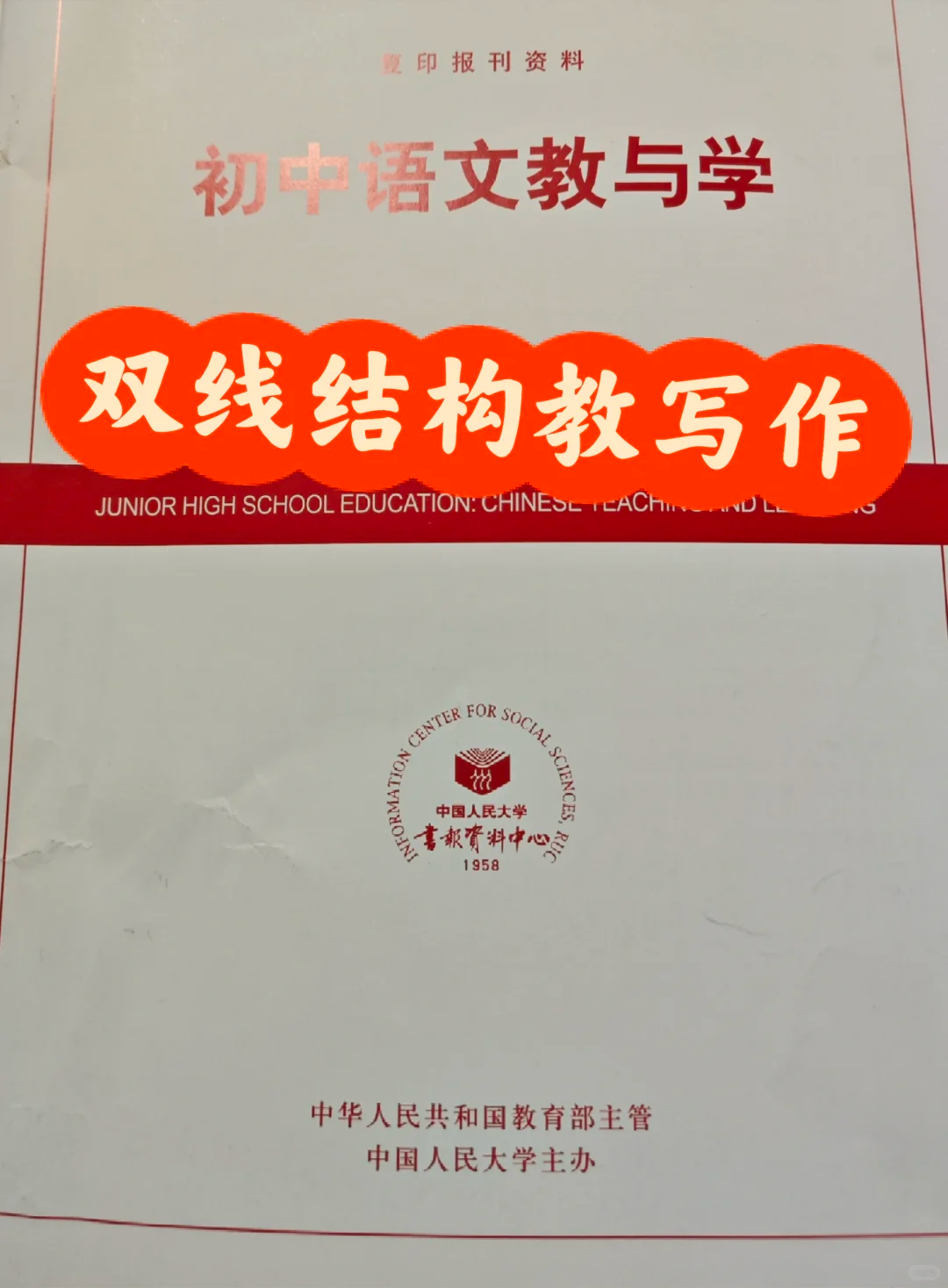 初中语文教与学