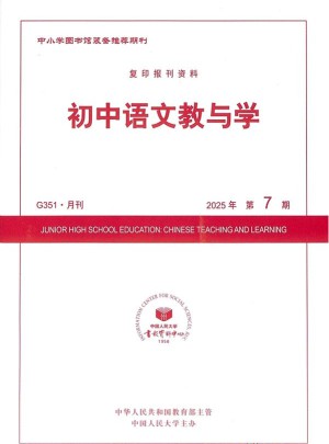 初中语文教与学杂志订阅